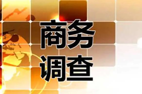 如果发现丈夫有外遇,我应该怎么做如何选择调查